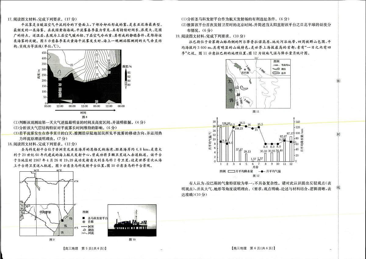 山西陕西金太阳2025年9月高三联考二 地理试卷（含答案）第3页