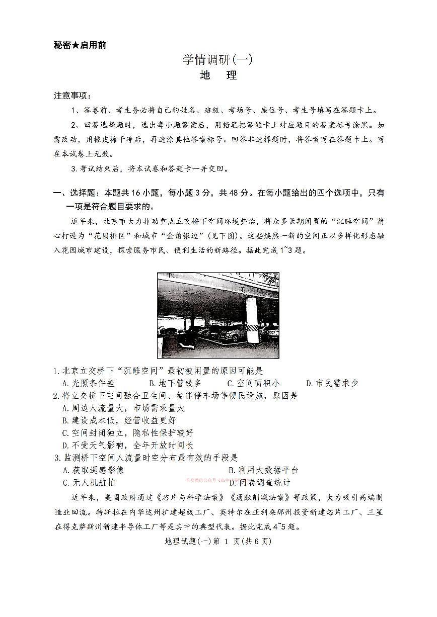 地理第1页