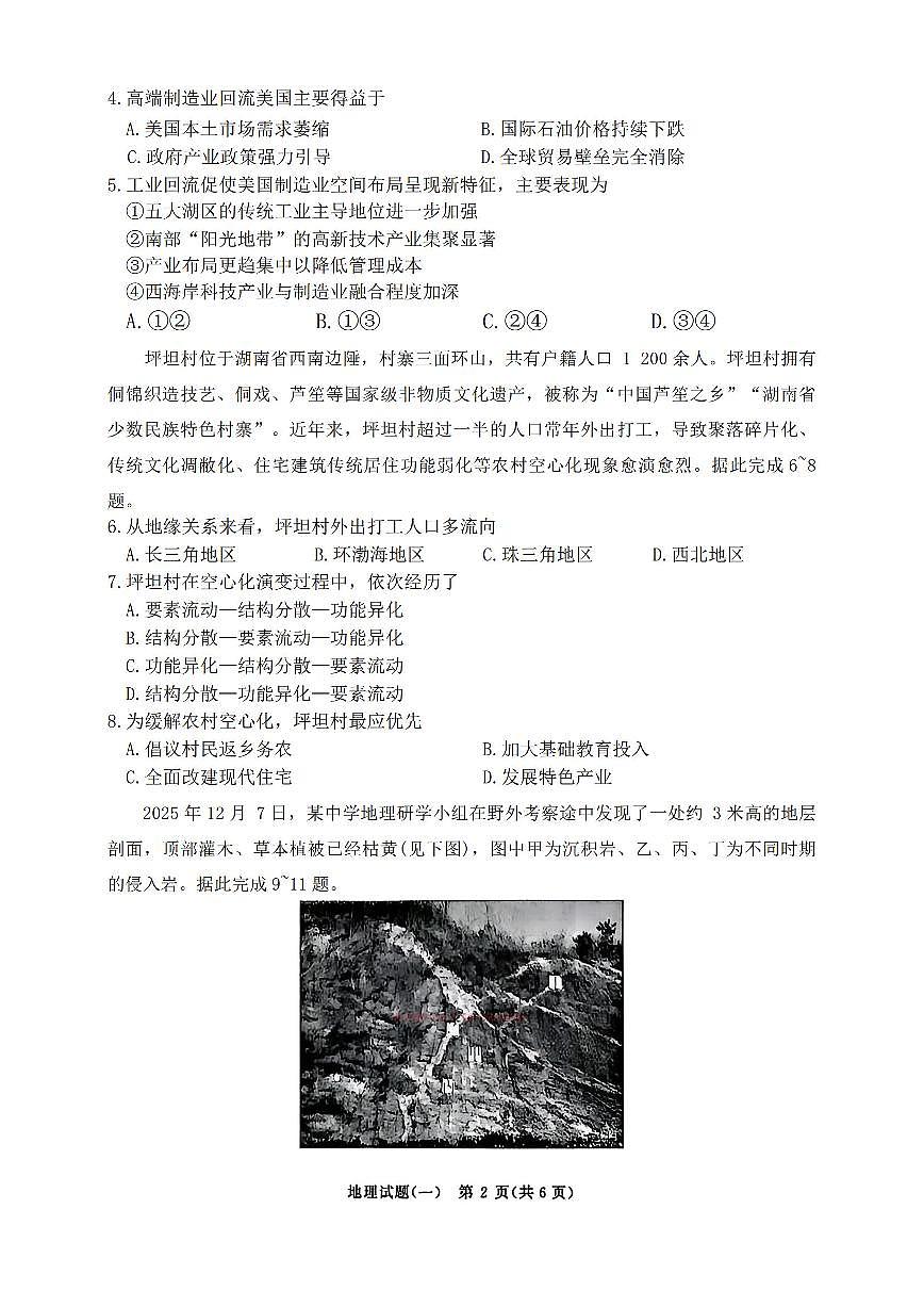 地理第2页