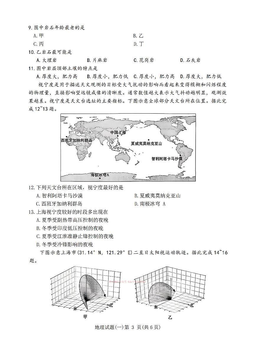 地理第3页