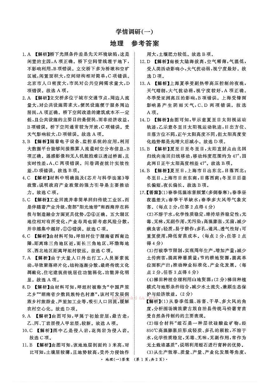 地理答案第1页