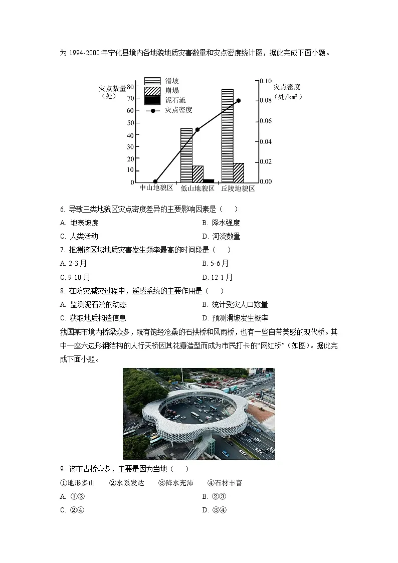 2024-2025学年江西省八所重点中学高三下学期4月联考地理试卷（学生版）第2页