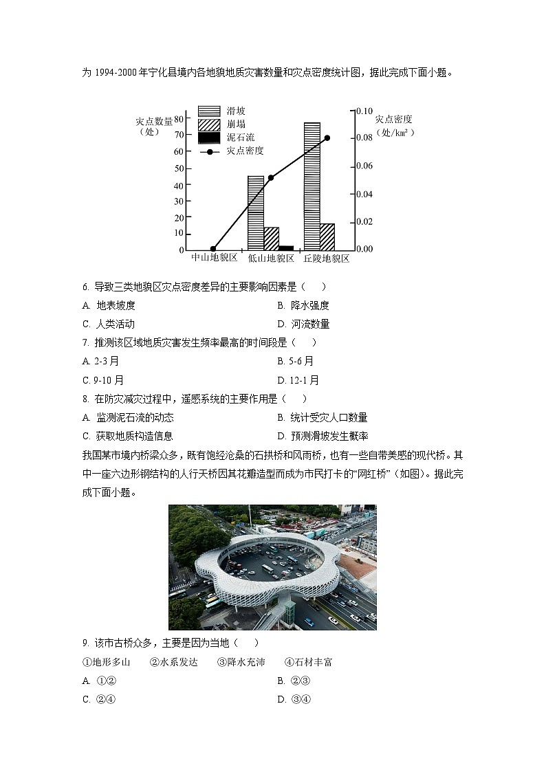 2024-2025学年江西省八所重点中学高三下学期4月联考地理试卷（学生版）第2页