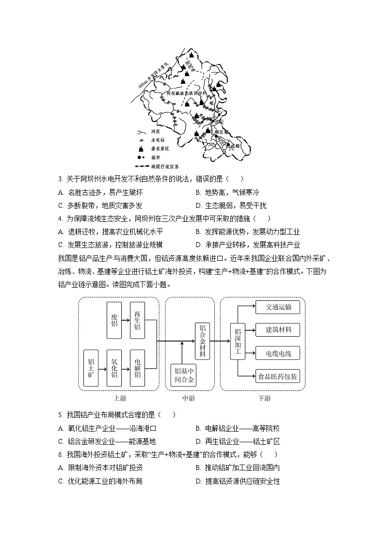 2024-2025学年江苏扬州市邗江区高二下学期期中考试地理试卷（学生版）第2页