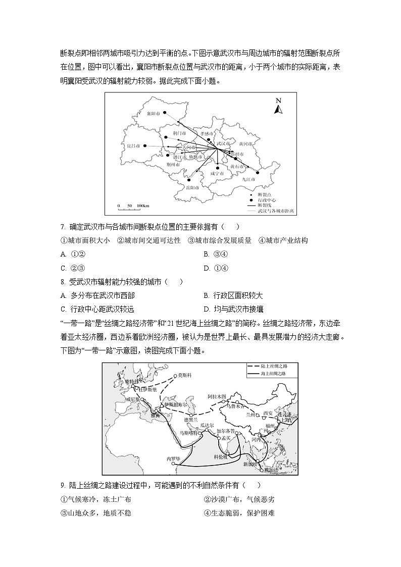 2024-2025学年江苏扬州市邗江区高二下学期期中考试地理试卷（学生版）第3页