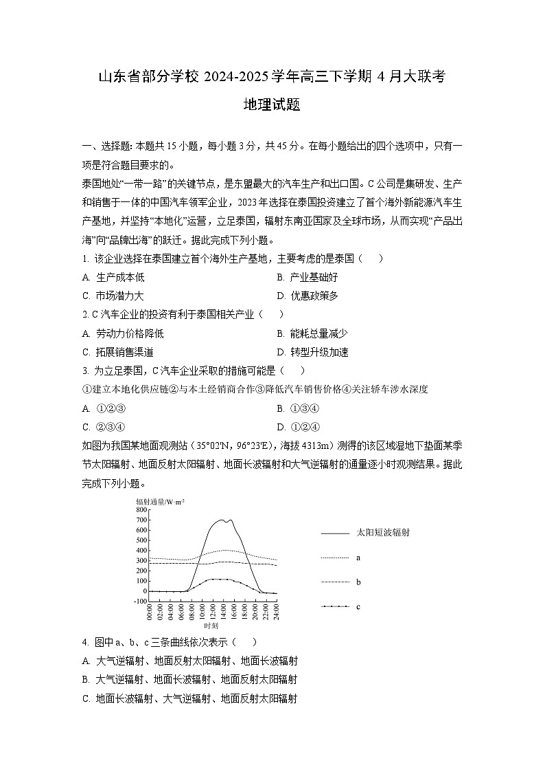 2024-2025学年山东省部分学校高三下学期4月大联考地理试卷（学生版）第1页