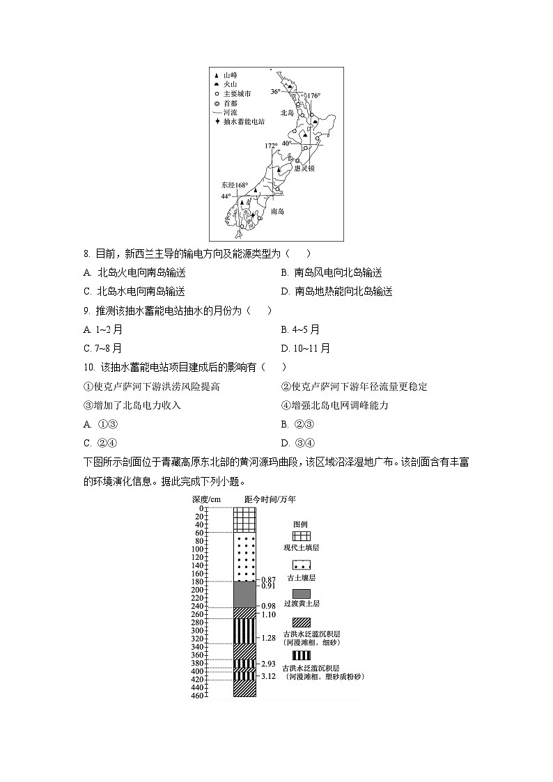 2024-2025学年山东省部分学校高三下学期4月大联考地理试卷（学生版）第3页
