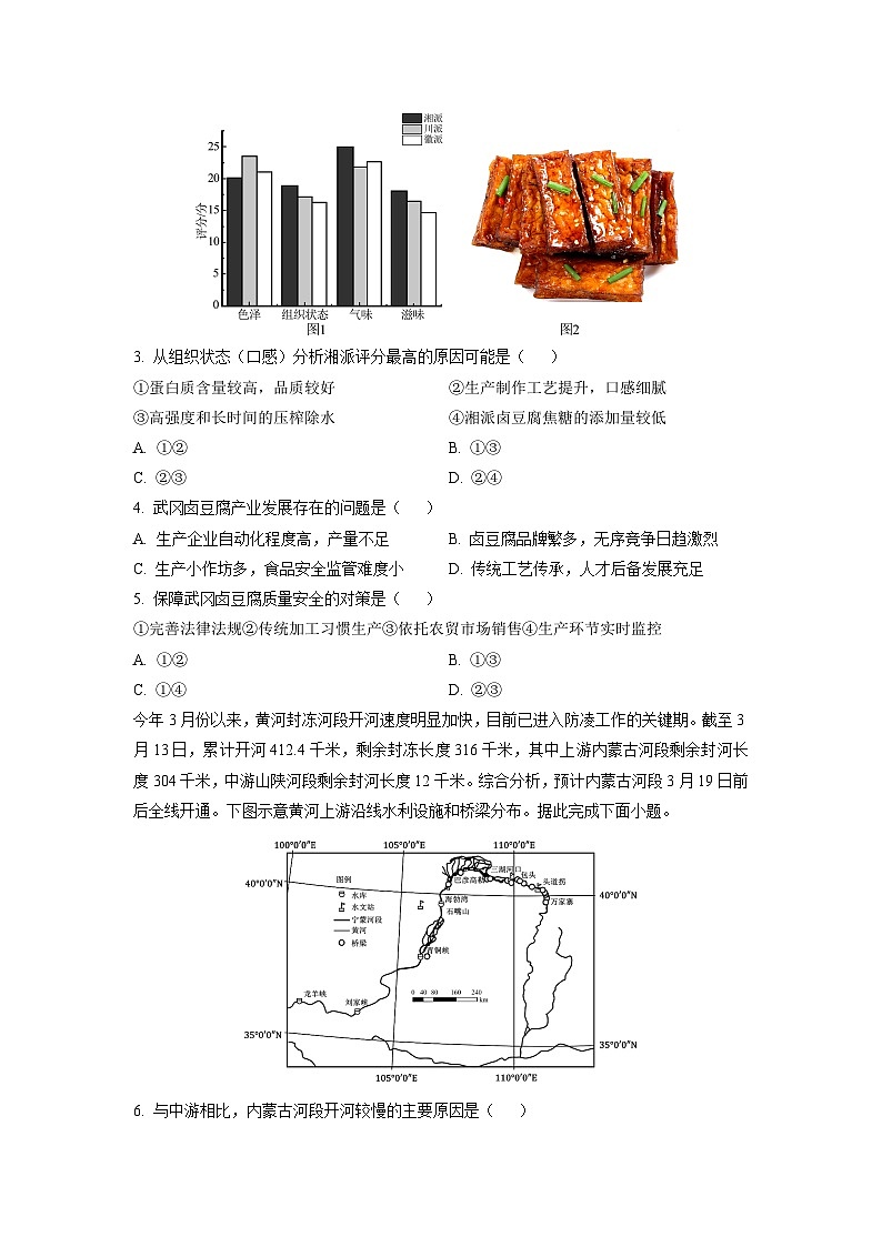 2024-2025学年河南省H20高中联盟高三下学期4月联考地理试卷（学生版）第2页