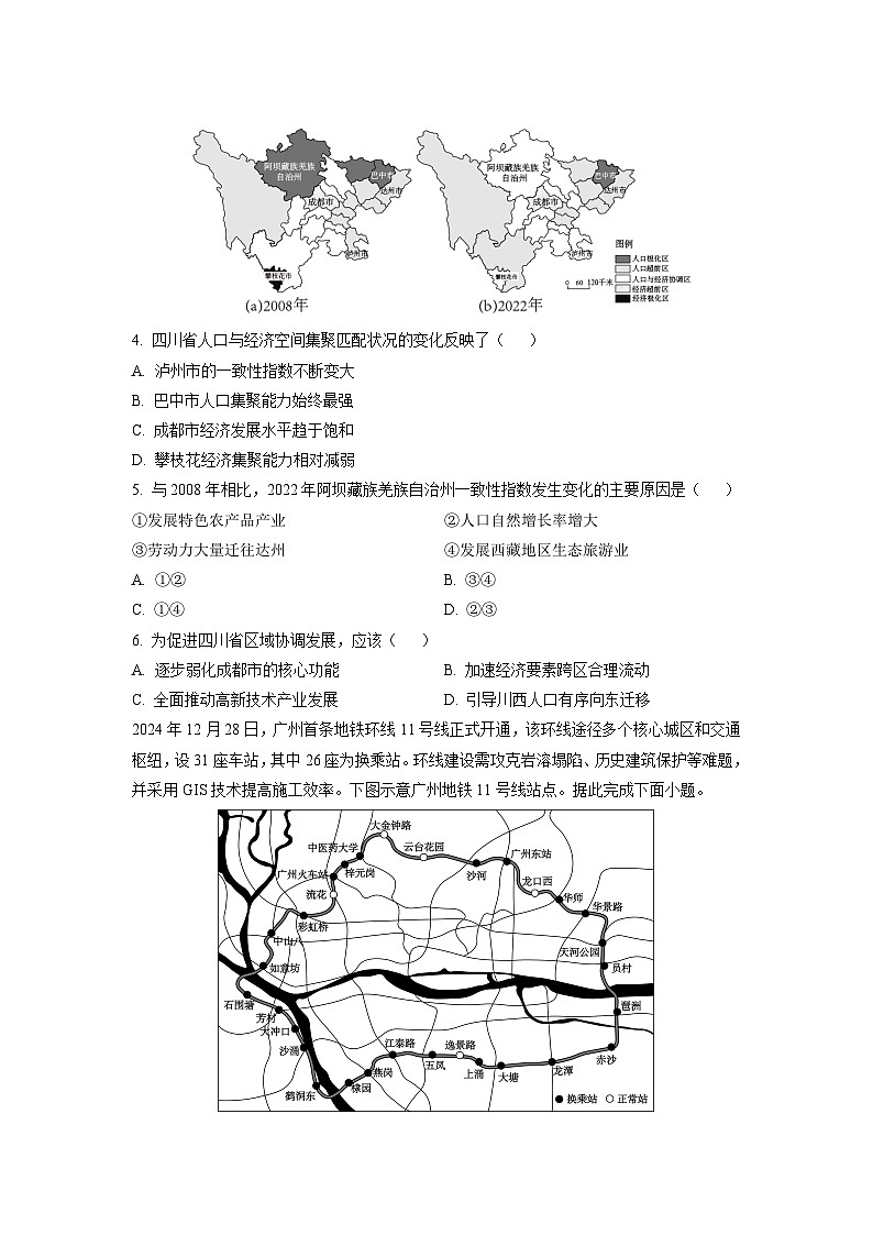 2024-2025学年河南省五市高三下学期4月第二次联考地理试卷（学生版）第2页