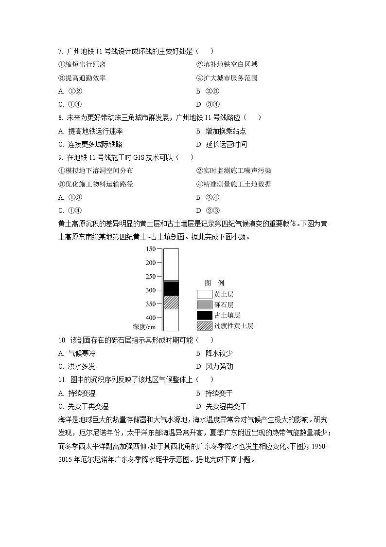 2024-2025学年河南省五市高三下学期4月第二次联考地理试卷（学生版）第3页