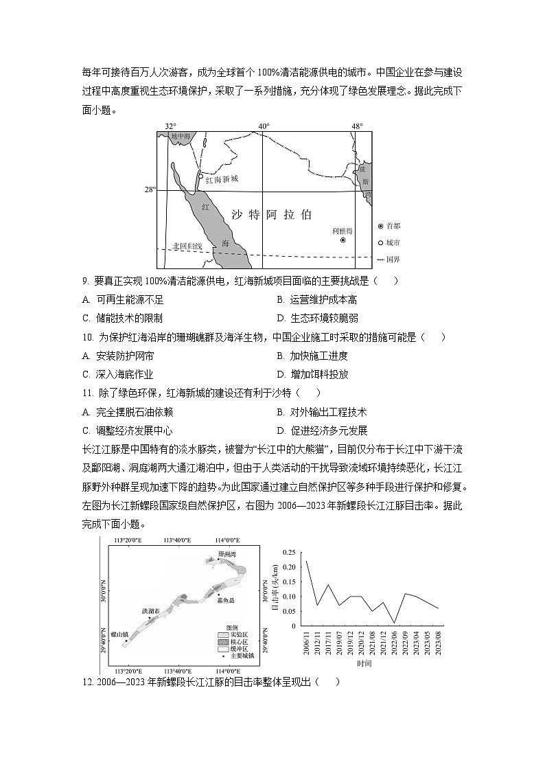 2024-2025学年河南省洛阳市高二下学期期中考试地理试卷（学生版）第3页