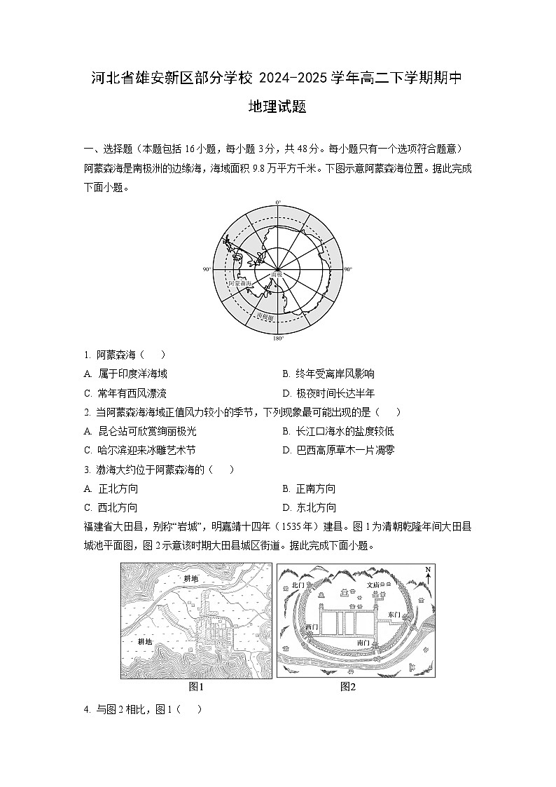 2024-2025学年河北省雄安新区部分学校高二下学期期中地理试卷（学生版）第1页