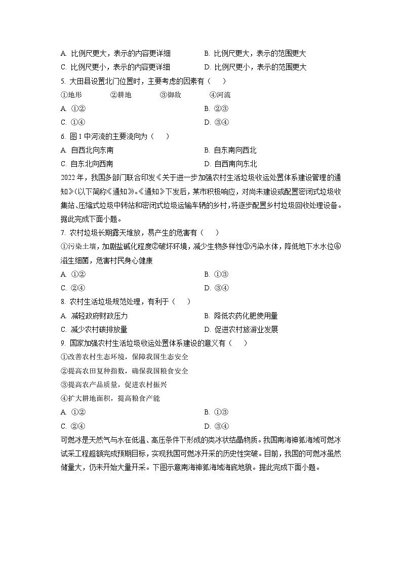 2024-2025学年河北省雄安新区部分学校高二下学期期中地理试卷（学生版）第2页