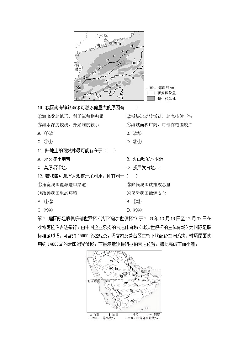2024-2025学年河北省雄安新区部分学校高二下学期期中地理试卷（学生版）第3页