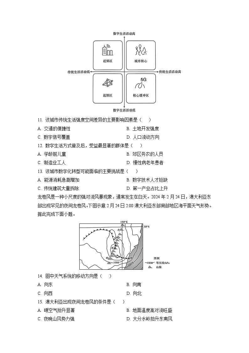 2025届山西省部分学校高三下学期4月模拟考试（二模）地理试卷（学生版）第3页