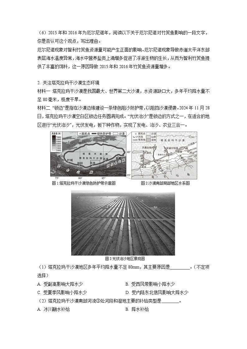2025届上海市宝山区高三下学期二模考试（期中）地理试卷（学生版）第2页
