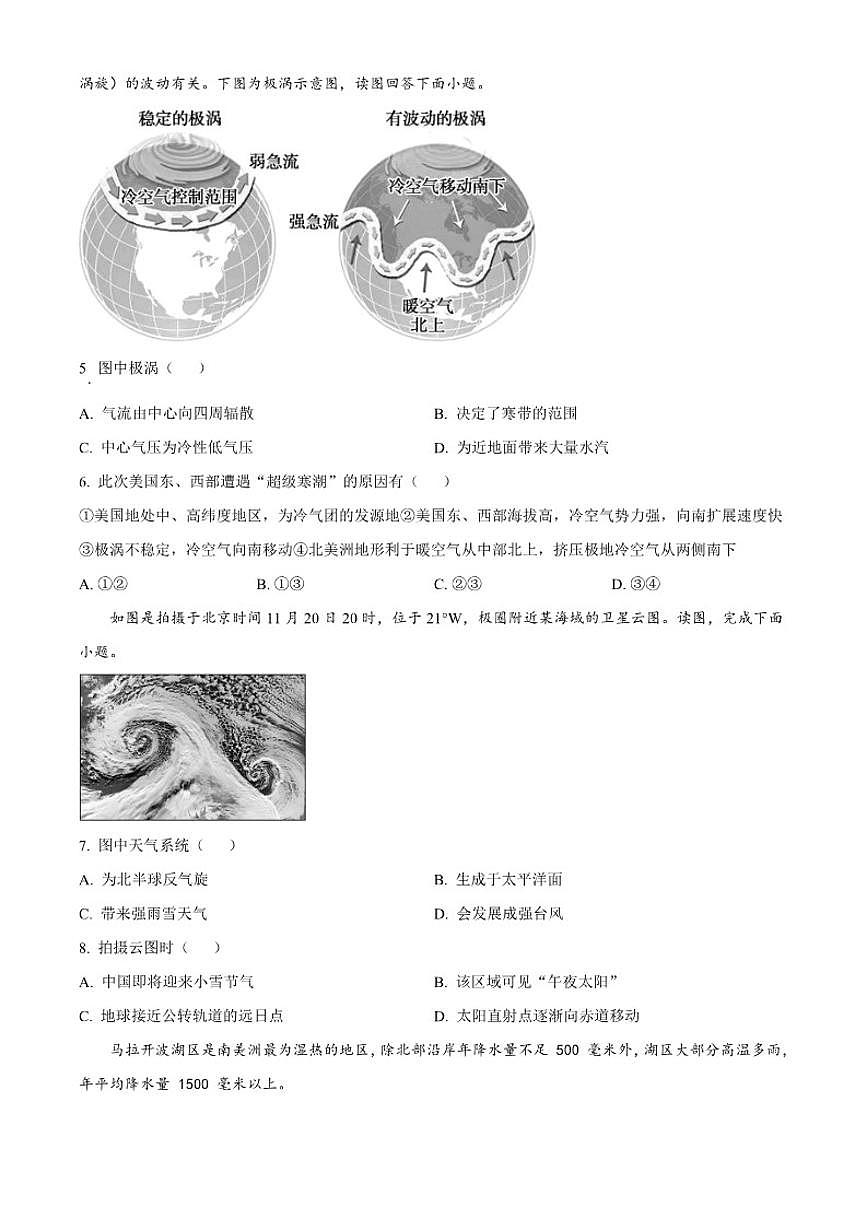 2025-2026学年北京市师范大学附属中学高二上学期1月期末地理 试题（含答案）第2页