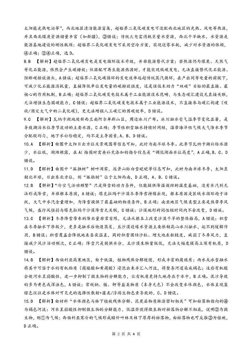 2026届高三安庆二模地理试题及答案 2026（二模）地理试题参考答案第2页