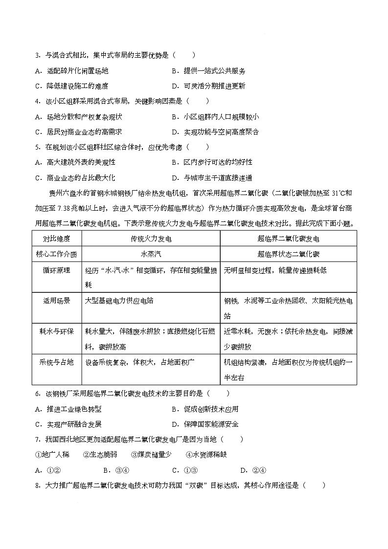 【试卷】安徽安庆市2026届高考下学期二模地理试题第2页