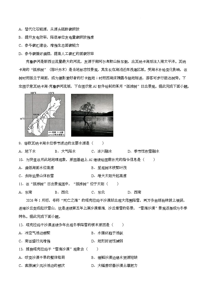 【试卷】安徽安庆市2026届高考下学期二模地理试题第3页