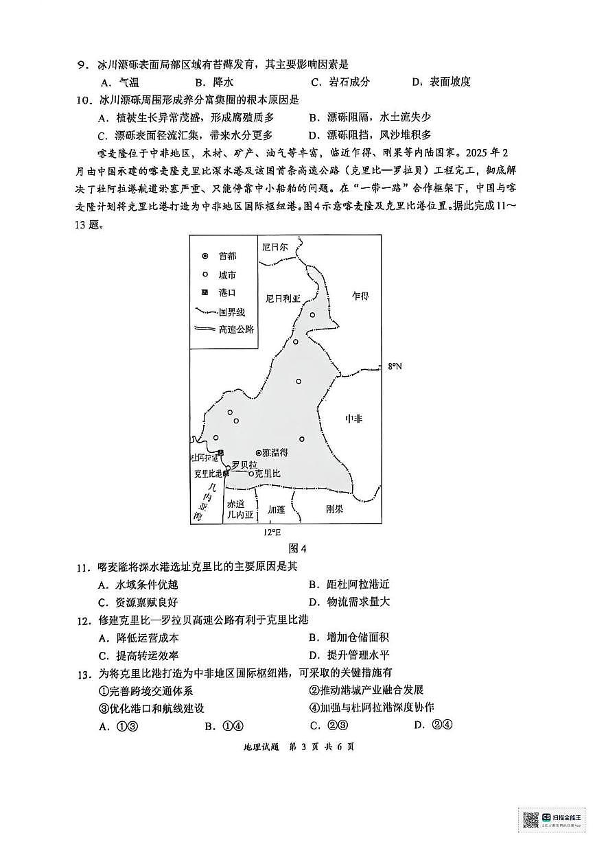 宜宾市普通高中2023级第二次诊断性测试 地理第3页