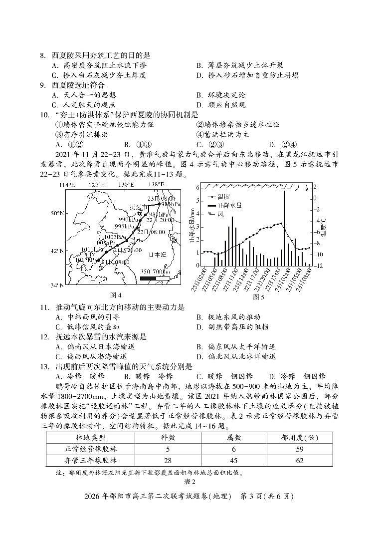2026年邵阳市高三第二次联考试题地理第3页