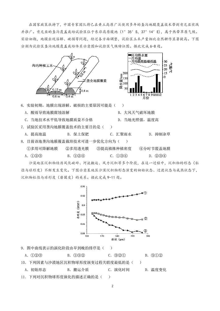 成都石室中学2025-2026学年度下学期高2026届二诊模拟考试 地理第2页