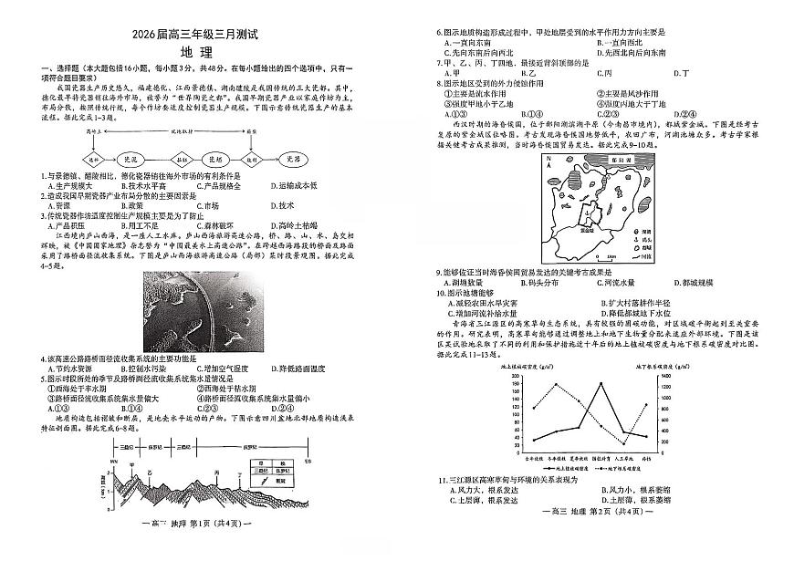 地理试卷第1页
