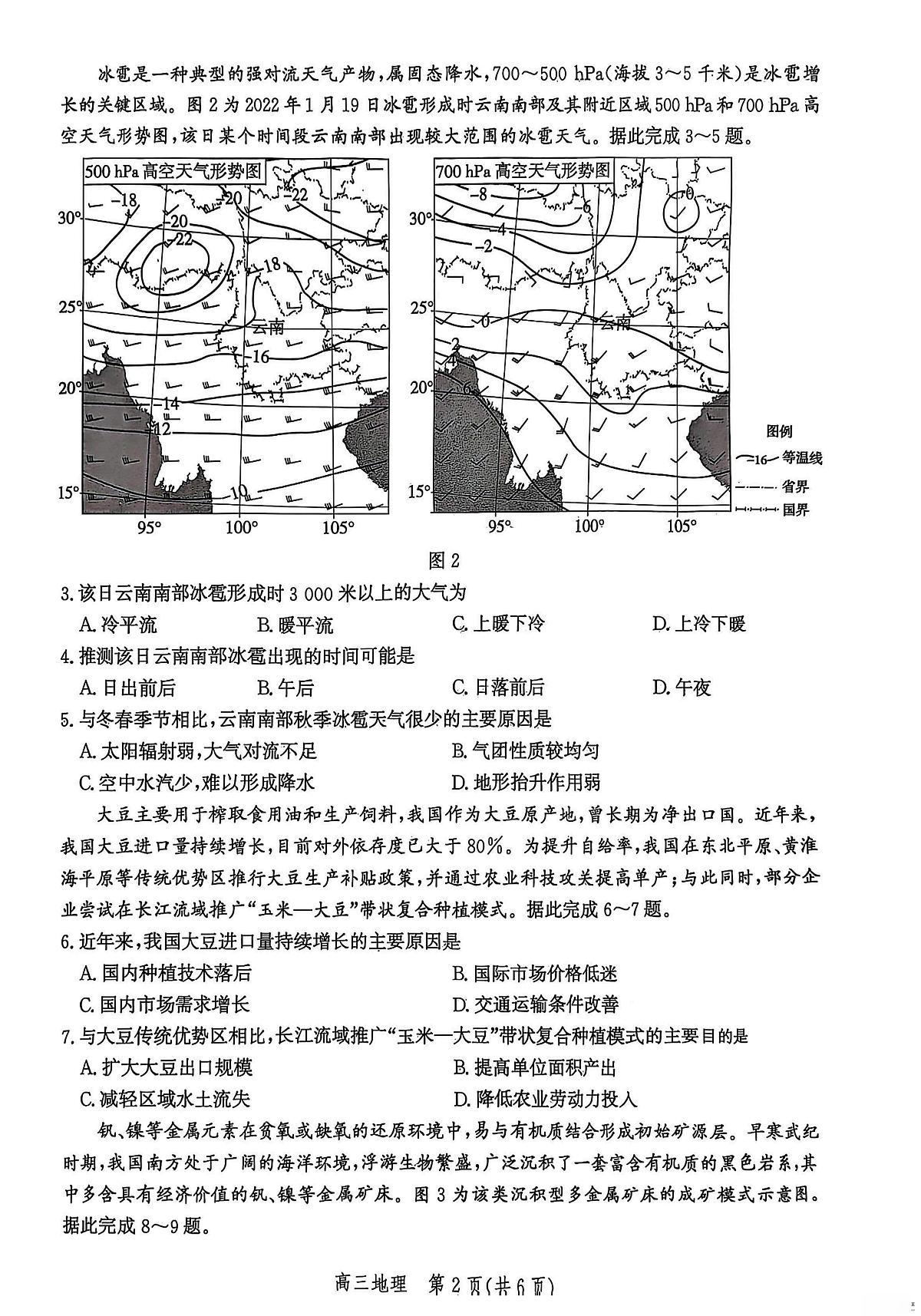 河北省沧州市2026届高三地理上学期12月教学质量监测试题pdf含解析第2页