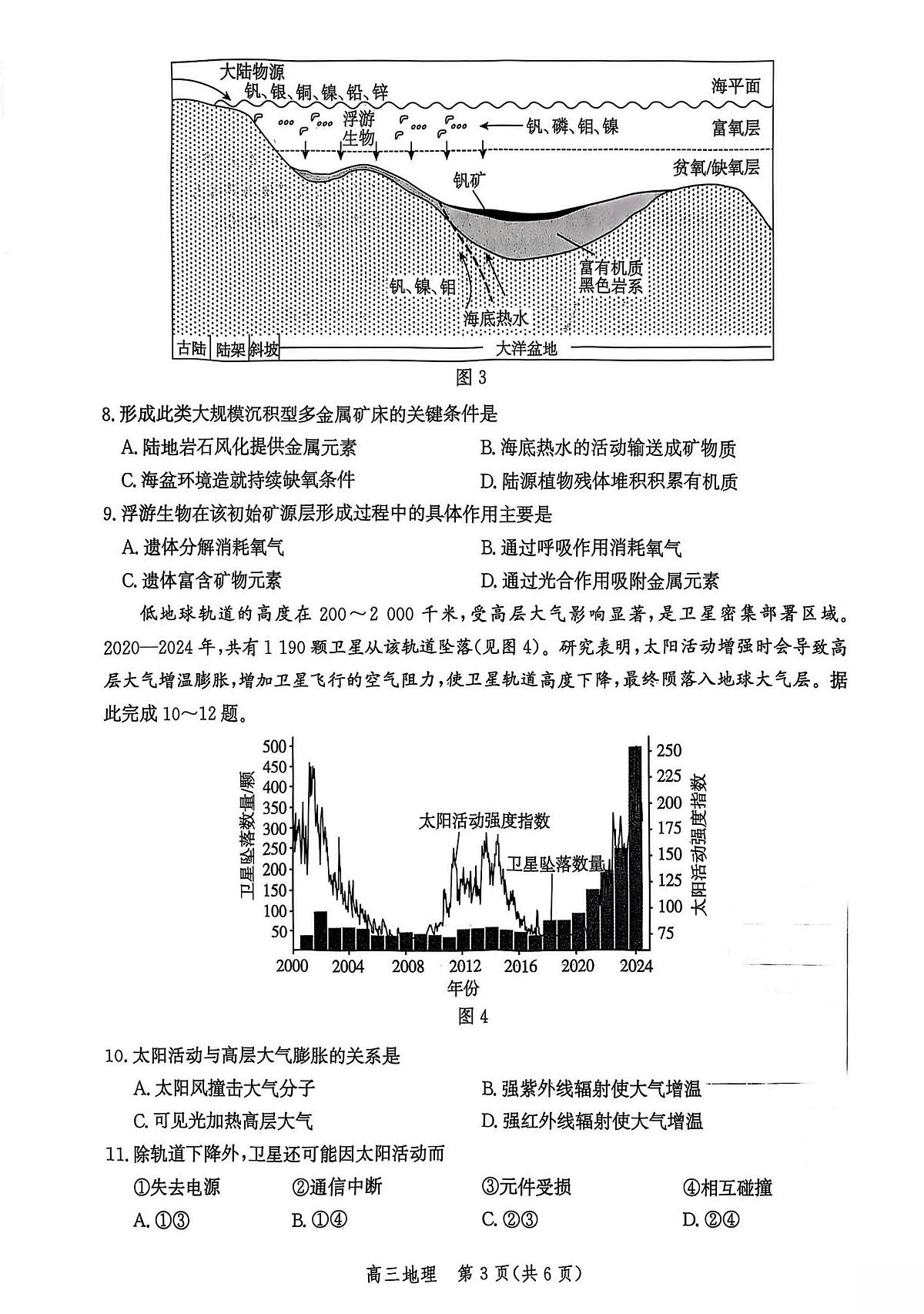 河北省沧州市2026届高三地理上学期12月教学质量监测试题pdf含解析第3页
