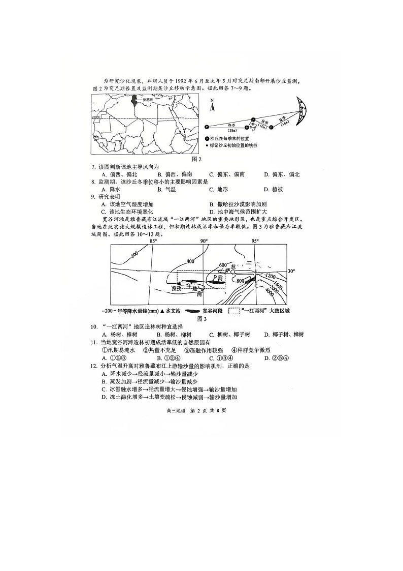 江苏省苏州、无锡、常州、镇江市2025-2026学年高三下学期教调研(一)地理卷含答案第2页