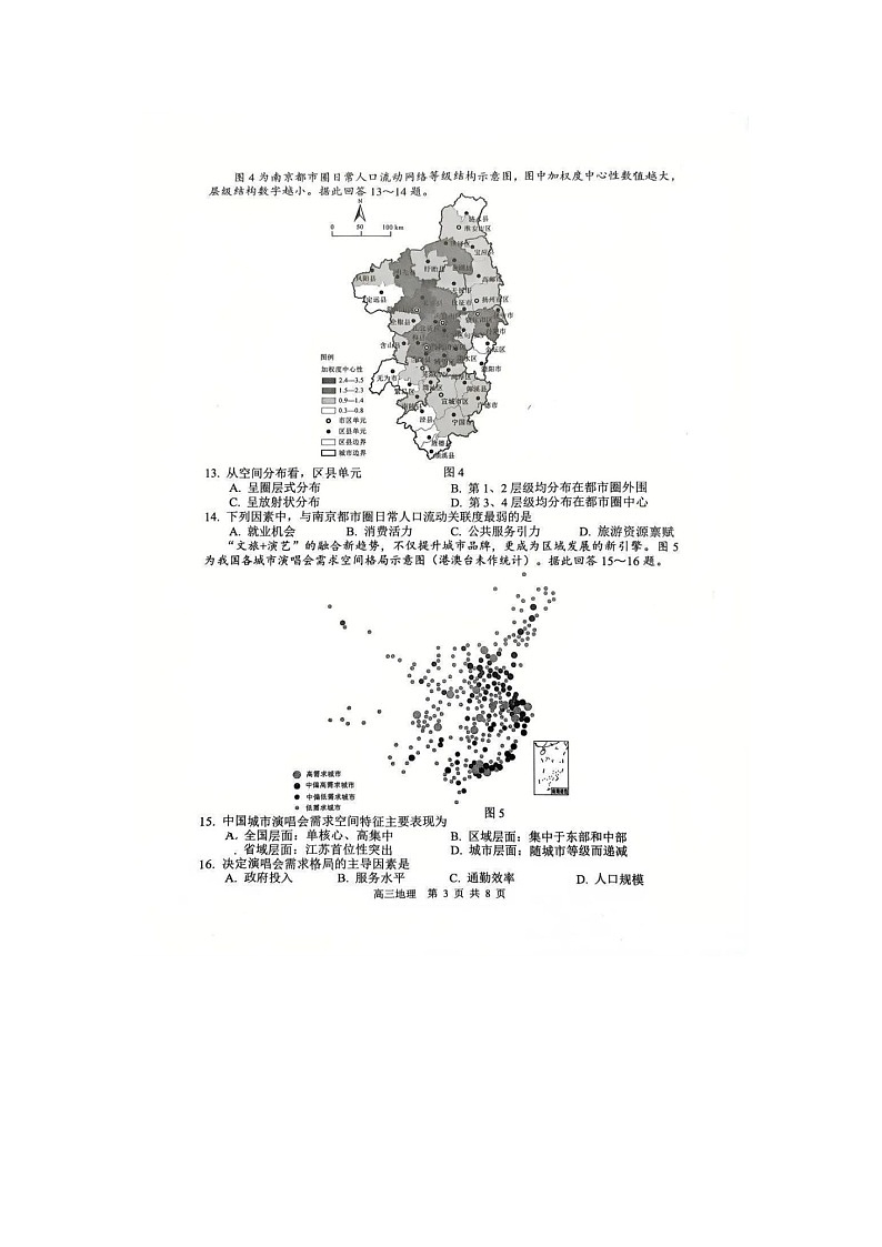 江苏省苏州、无锡、常州、镇江市2025-2026学年高三下学期教调研(一)地理卷含答案第3页