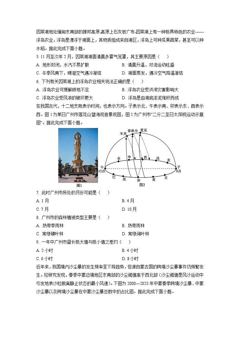 2026届四川省广安市高三下一模地理试卷（学生版）第2页
