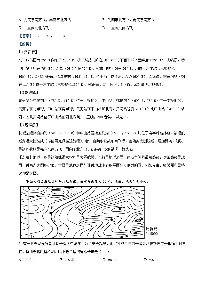 精品解析：河北省衡水市第二中学2024-2025学年高二下学期6月期末地理试题（解析版）第2页