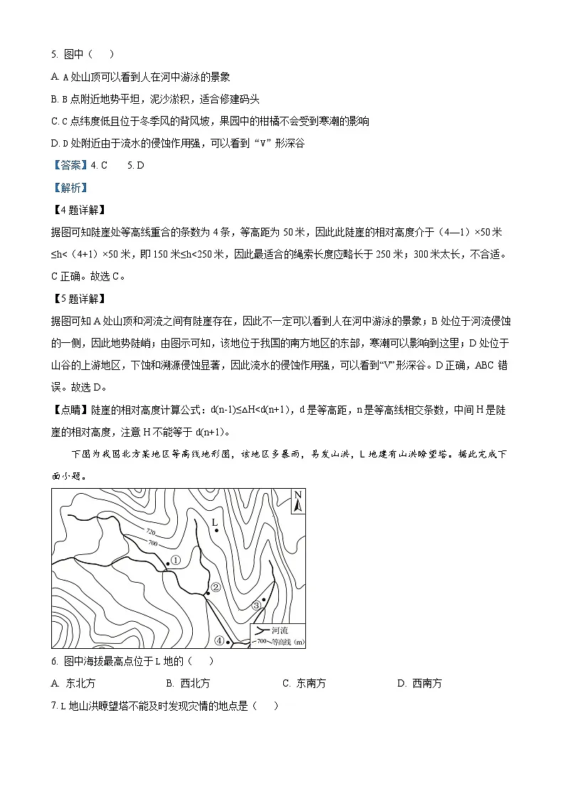 精品解析：河北省衡水市第二中学2024-2025学年高二下学期6月期末地理试题（解析版）第3页
