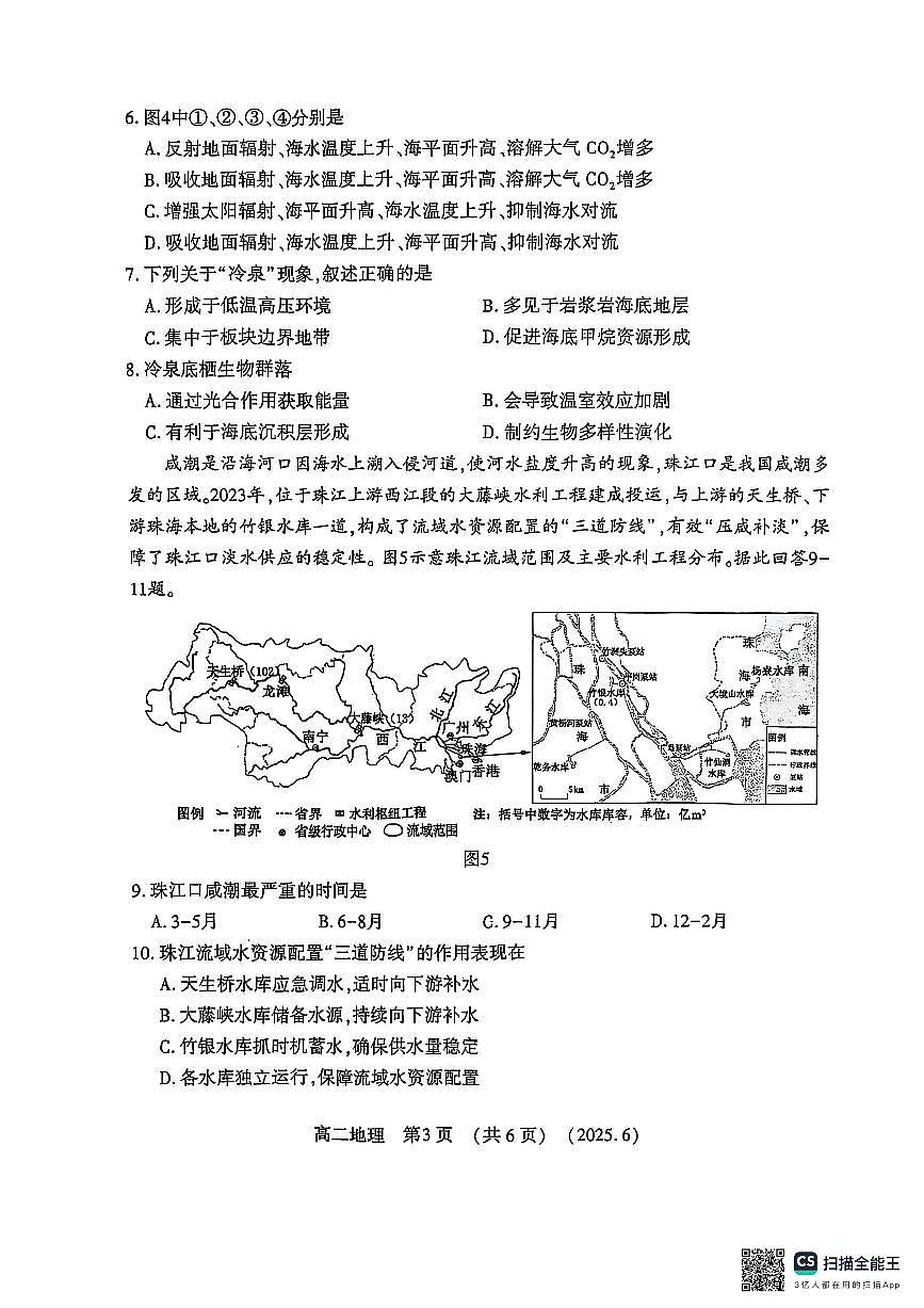 洛阳2024-2025学年6月高二质量检测-地理试卷第3页