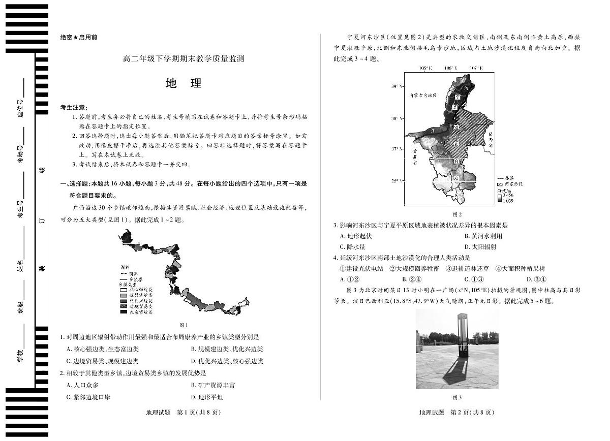地理平顶山高二教学质量监测第1页