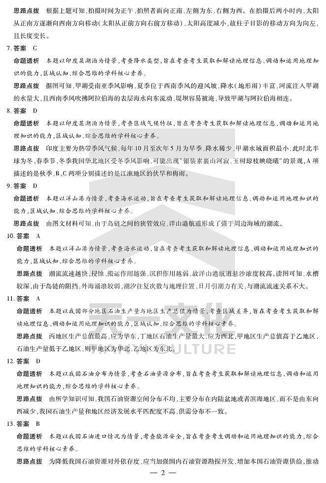 地理高二下期末教学质量监测详细答案第2页