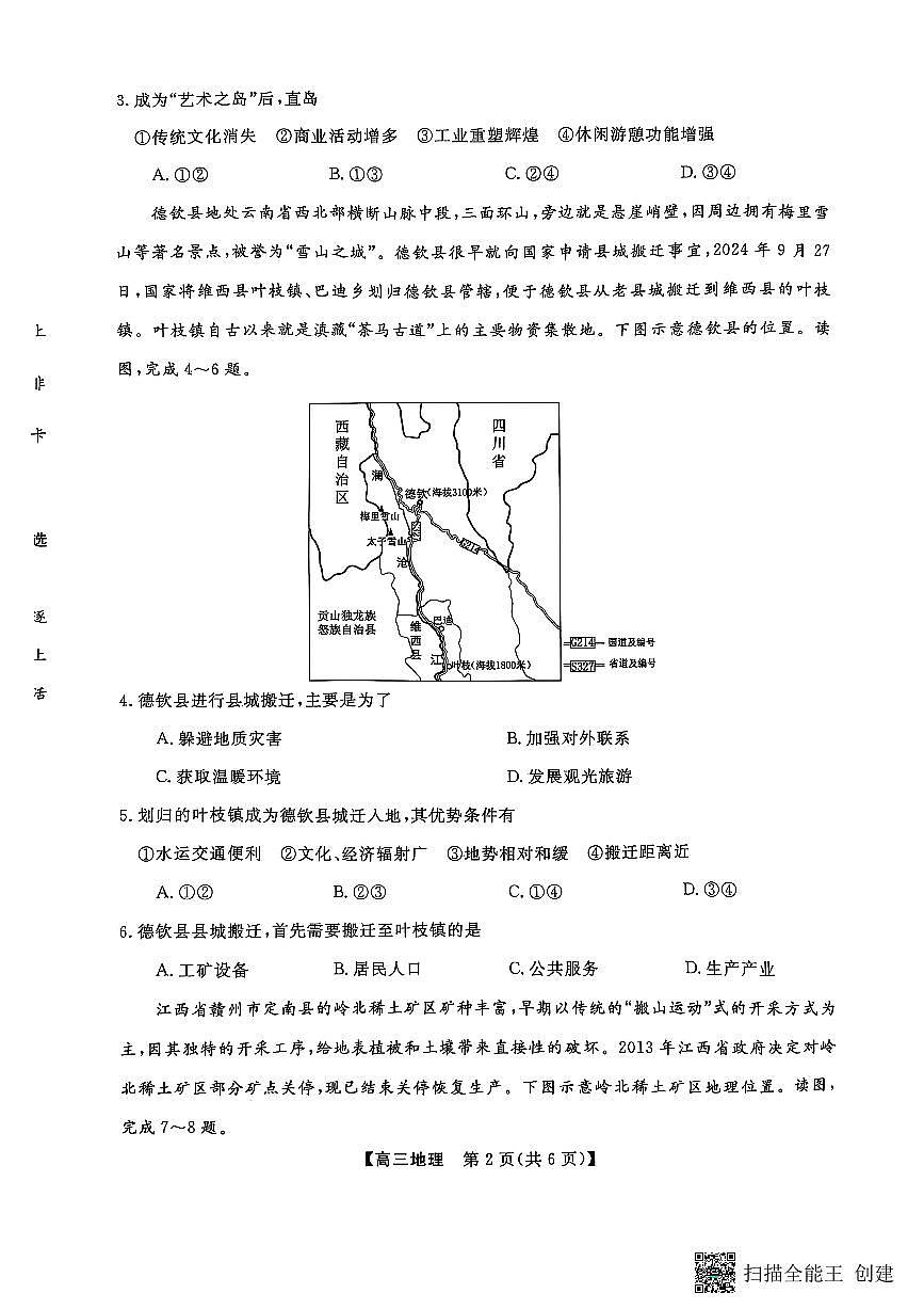 地理第2页