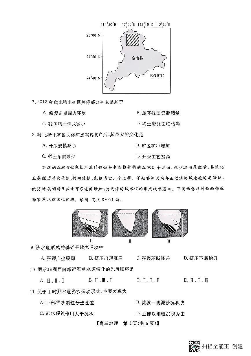 地理第3页