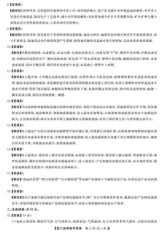 25届高三2月14-15日联考-地理答案第2页