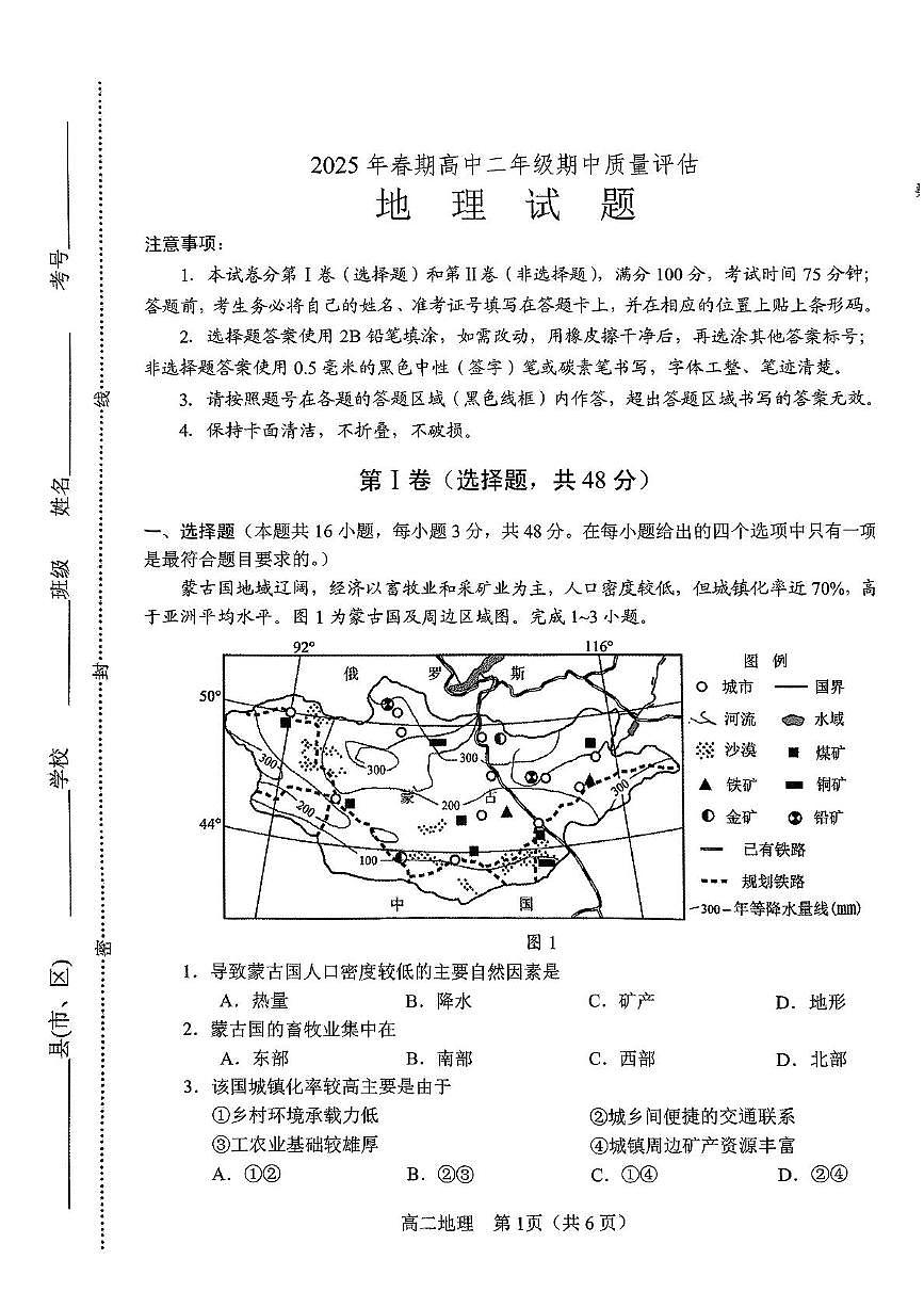 南阳市高二地理期中试卷 2025年春期高中二年级地理期中质量评估第1页