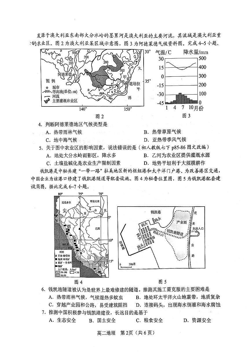 南阳市高二地理期中试卷 2025年春期高中二年级地理期中质量评估第2页