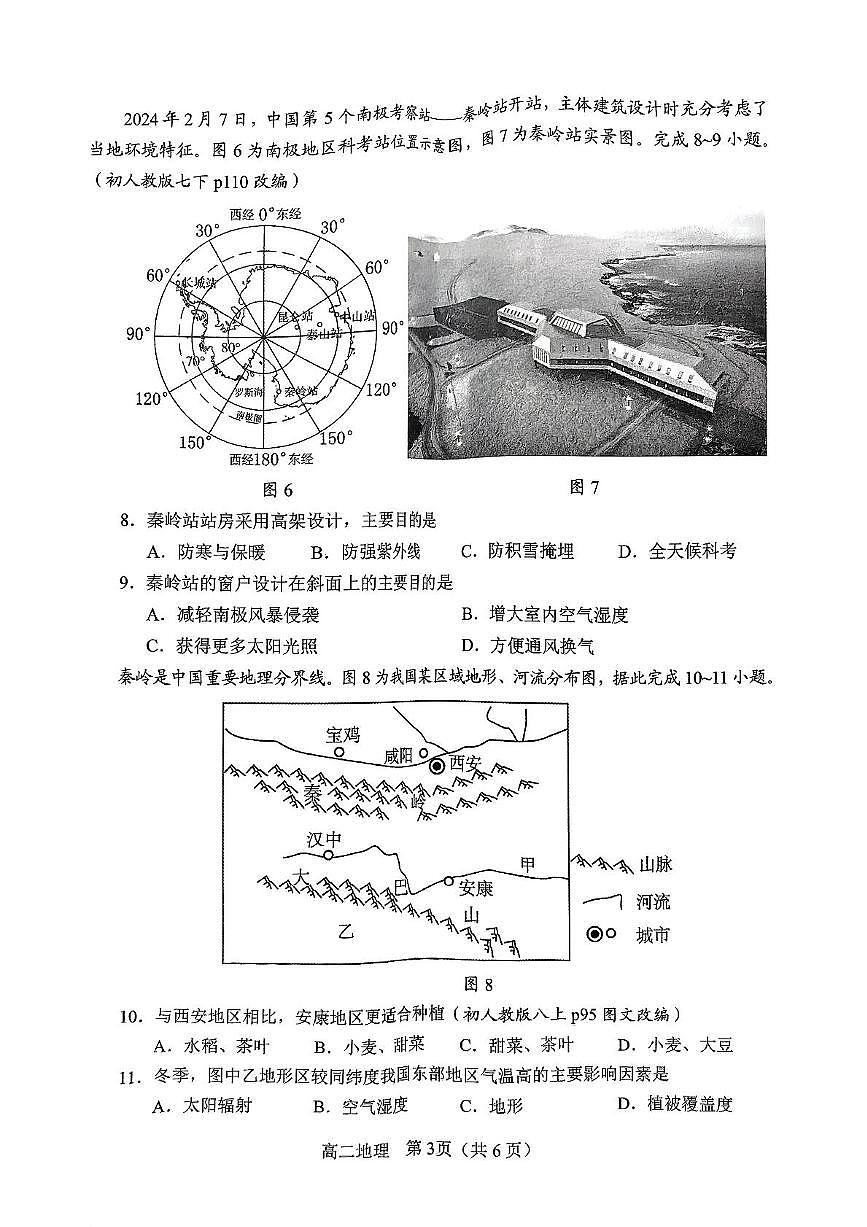 南阳市高二地理期中试卷 2025年春期高中二年级地理期中质量评估第3页