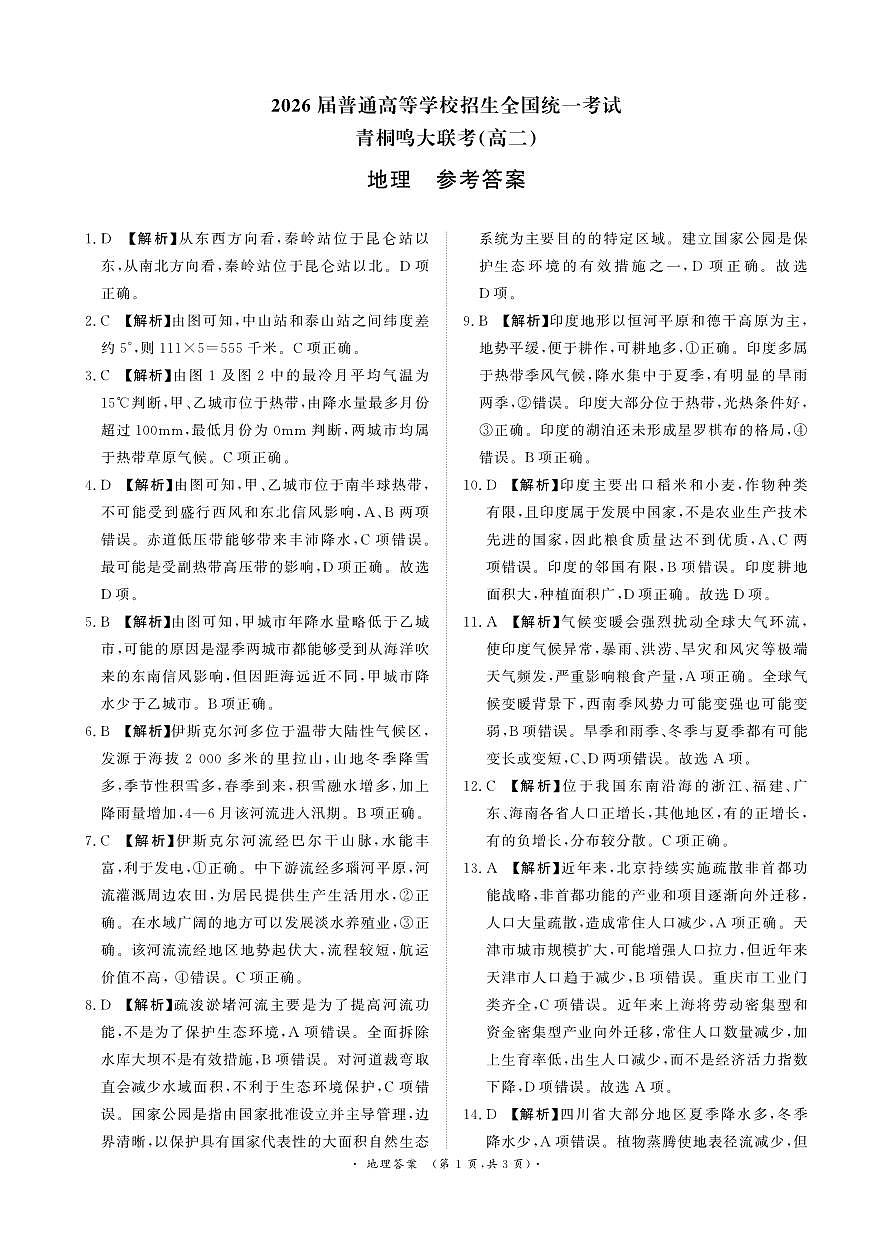 地理答案第1页