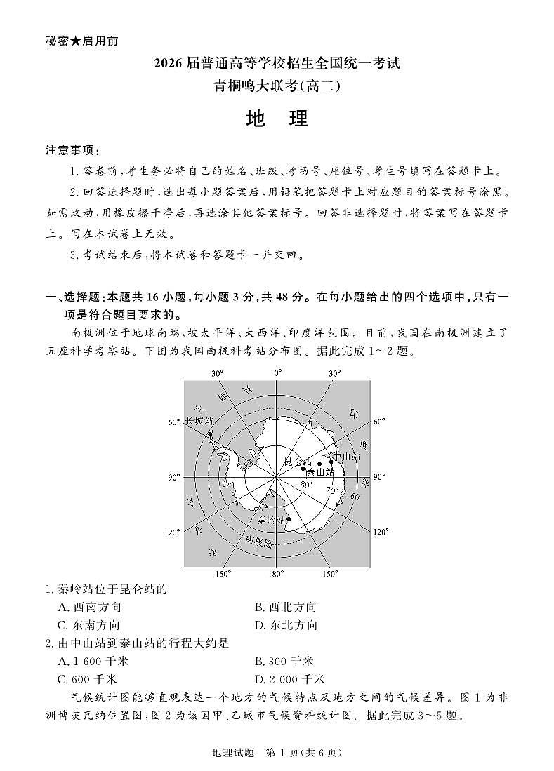 地理试题第1页