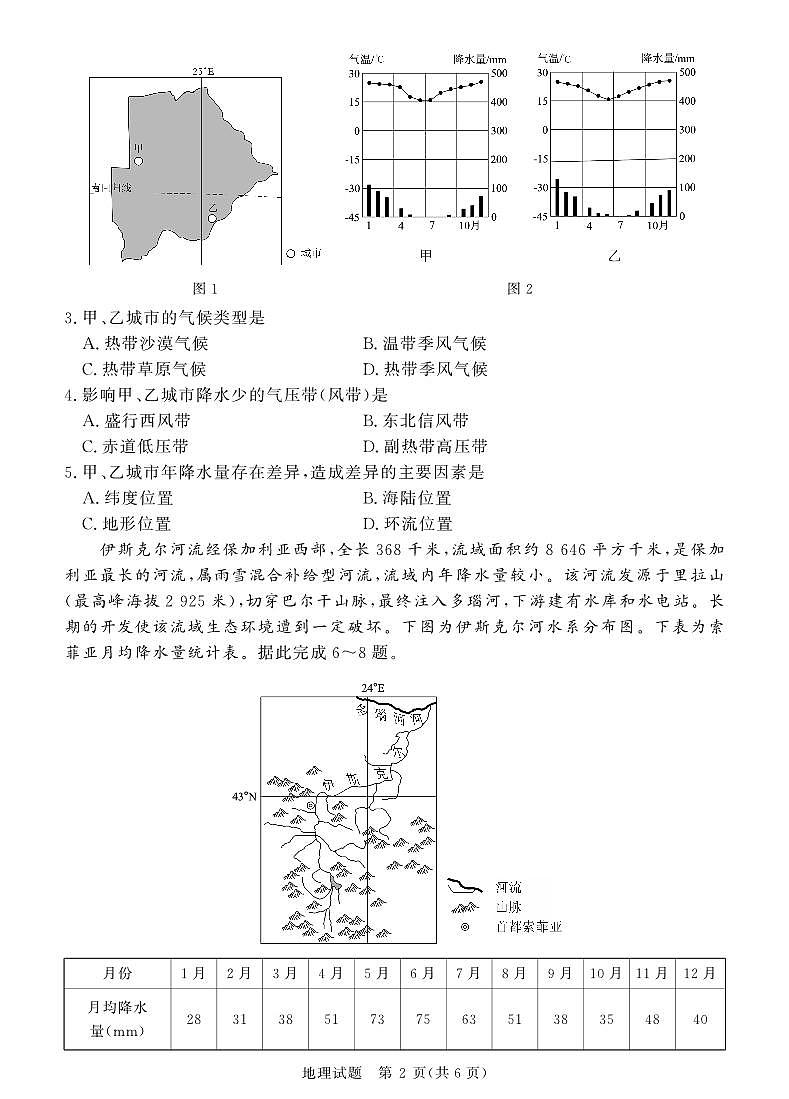 地理试题第2页