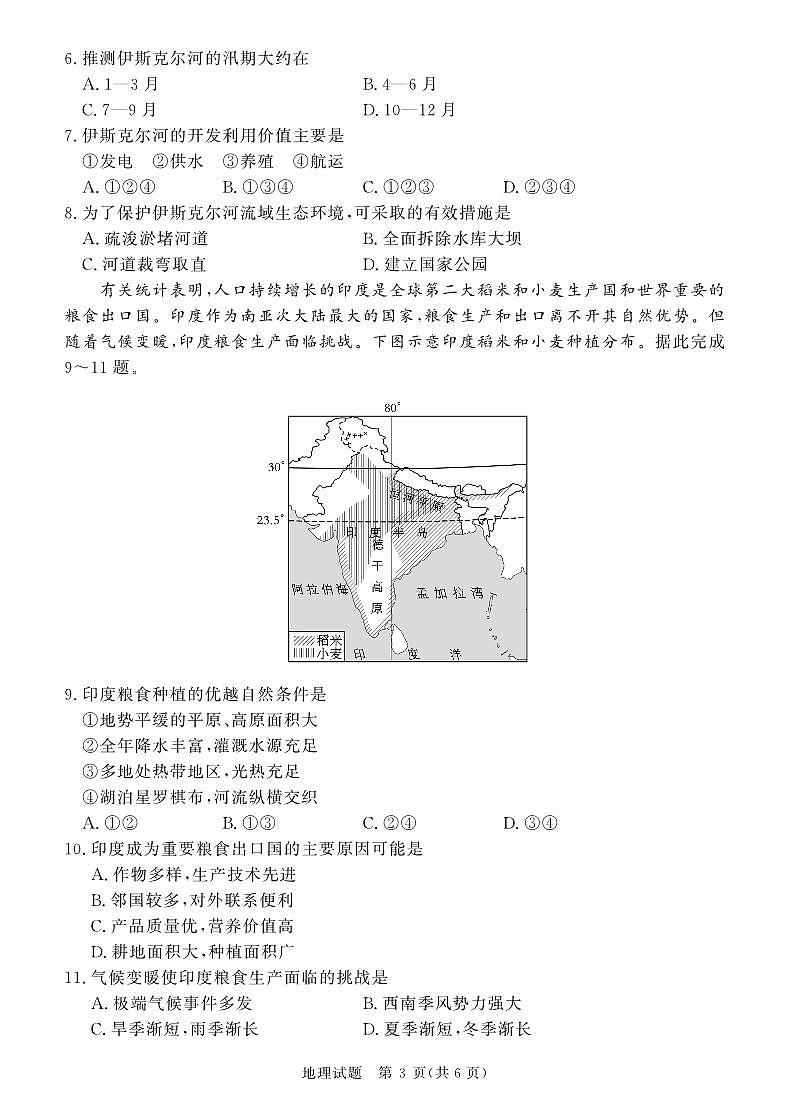 地理试题第3页