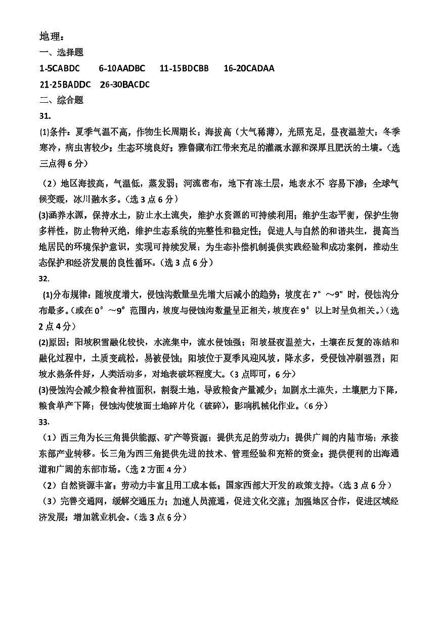 哈尔滨市第九中学校2024-2025学年高二下学期期中地理答案第1页