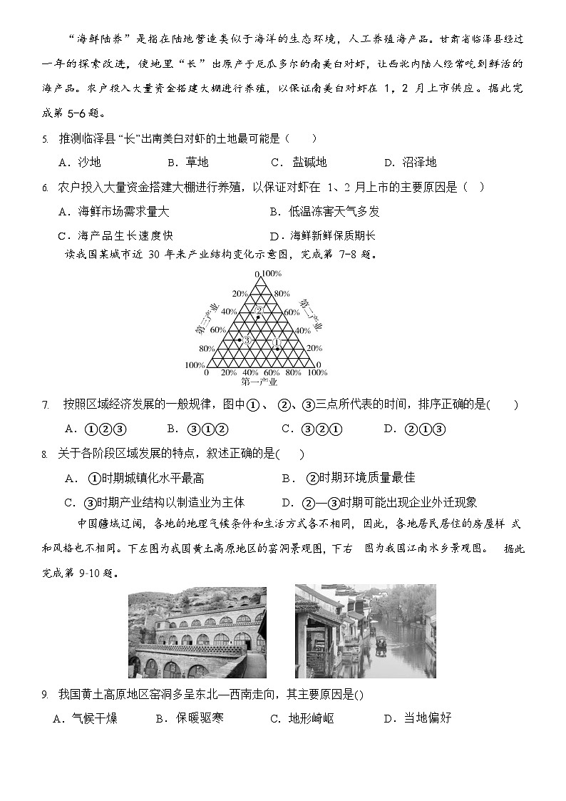 哈尔滨市第九中学校2024-2025学年高二下学期期中地理试卷第2页